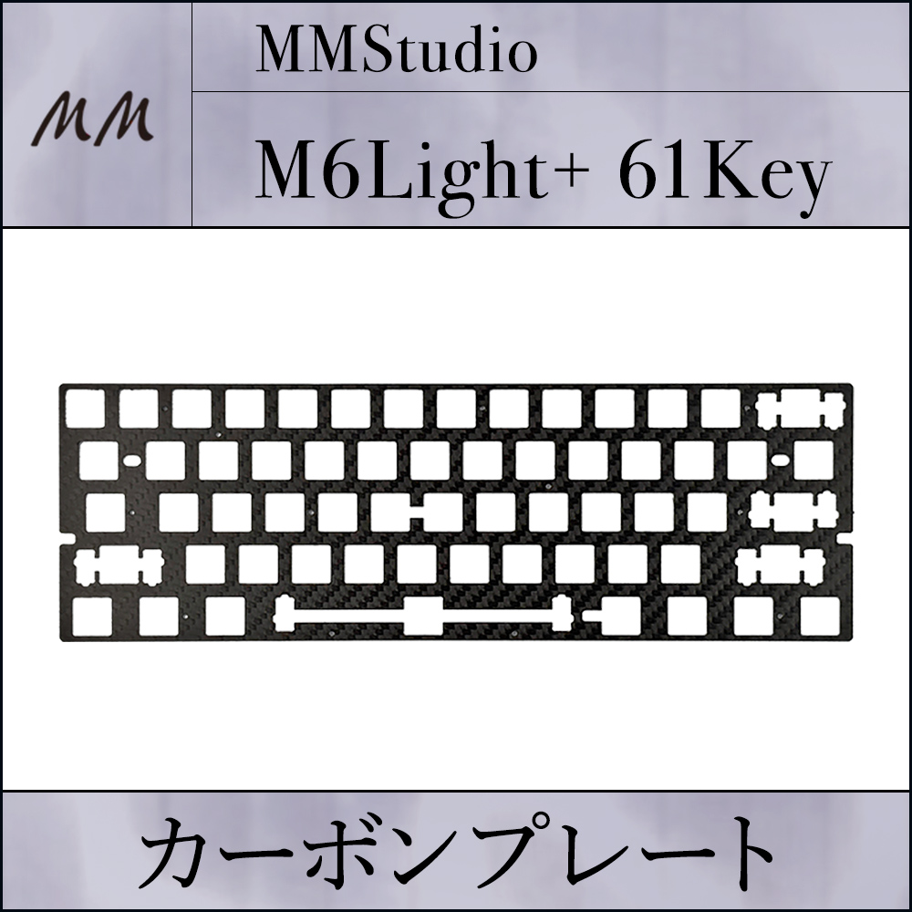 カーボンプレート 61key