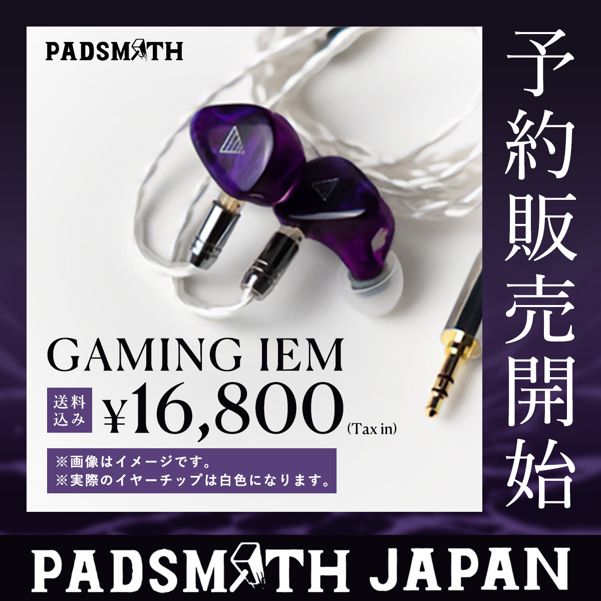 Padsmith Gaming IEM