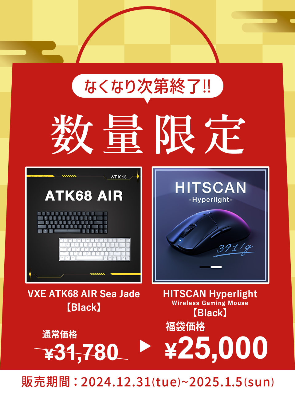 【2025福袋】ATK68 AIR Black / HITSCAN Black