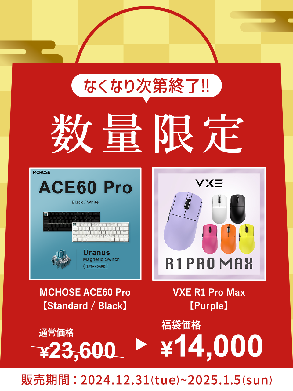 【福袋2025】ACE60 Pro Uranus Standard Black / R1 Pro Max Purple