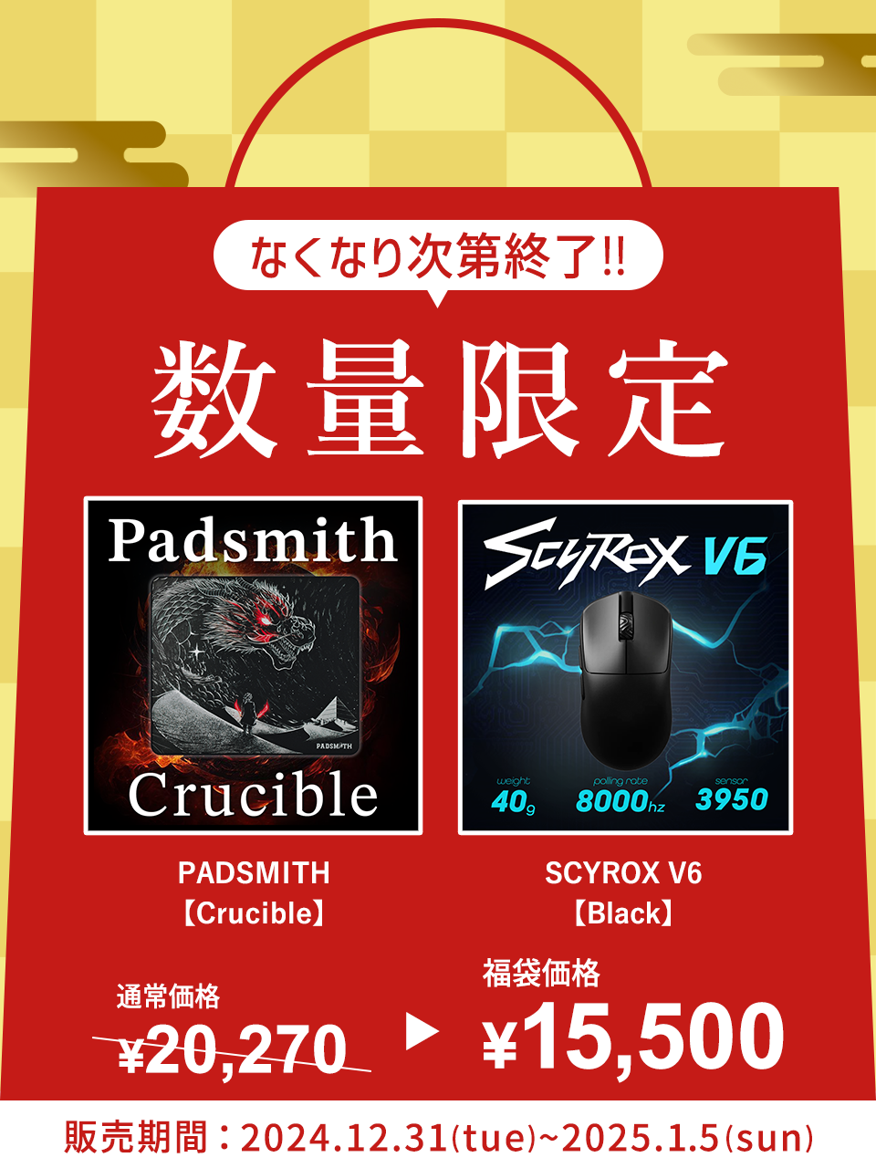 【福袋2025】Padsmith Crucible / SCYROX V6 Black