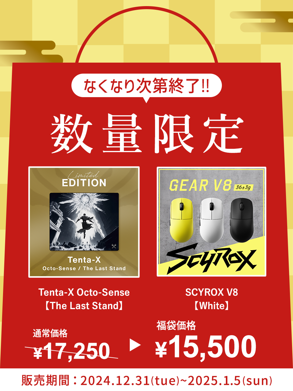 【福袋2025】Tenta-X Octo-Sense The Last Stand / SCYROX V8 White