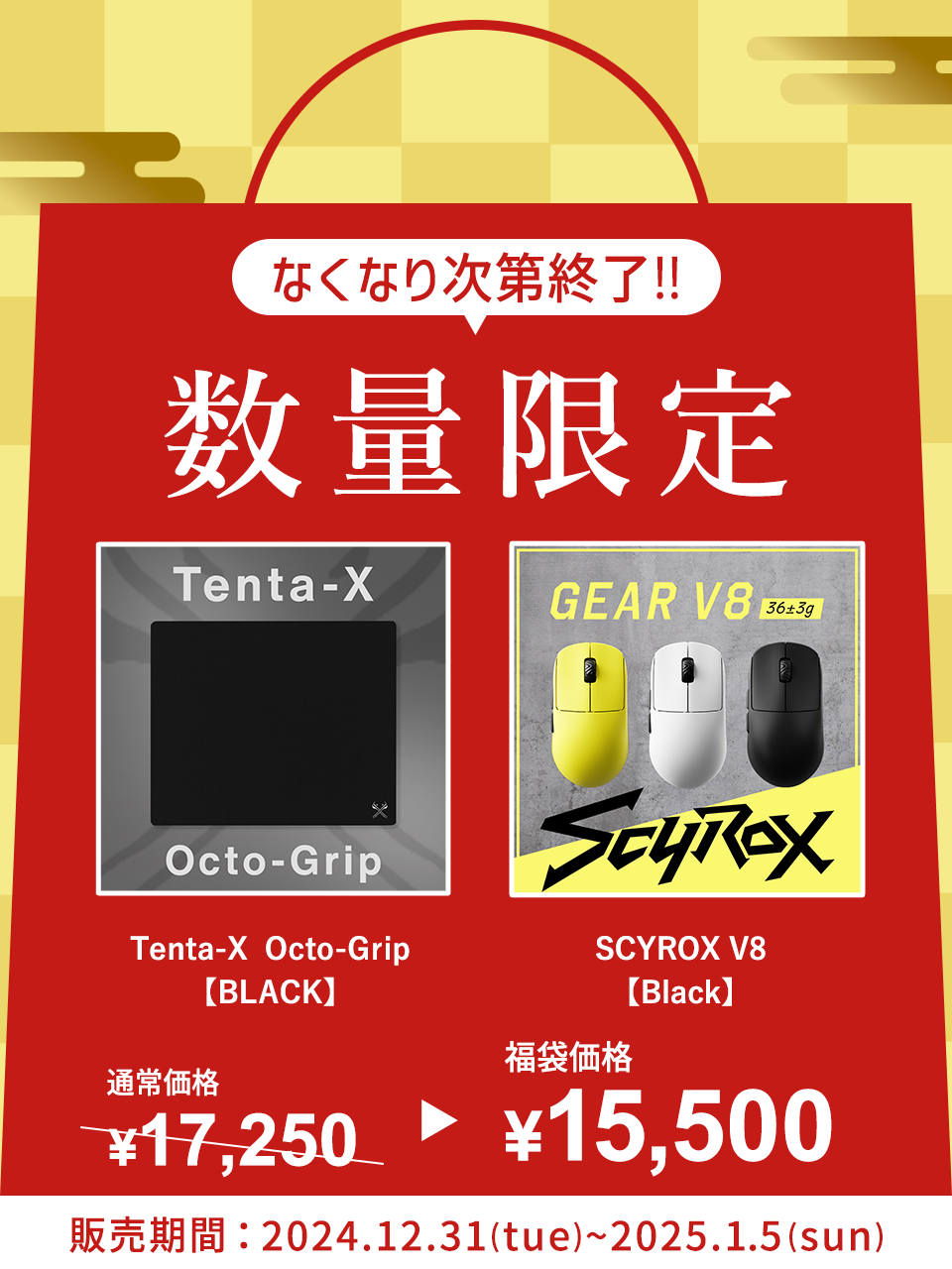 【福袋2025】Tenta-X Octo-Grip Black / SCYROX V8 Black